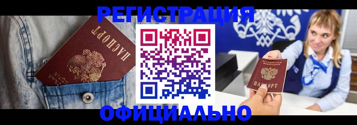прописка 2025 в Гремячинске