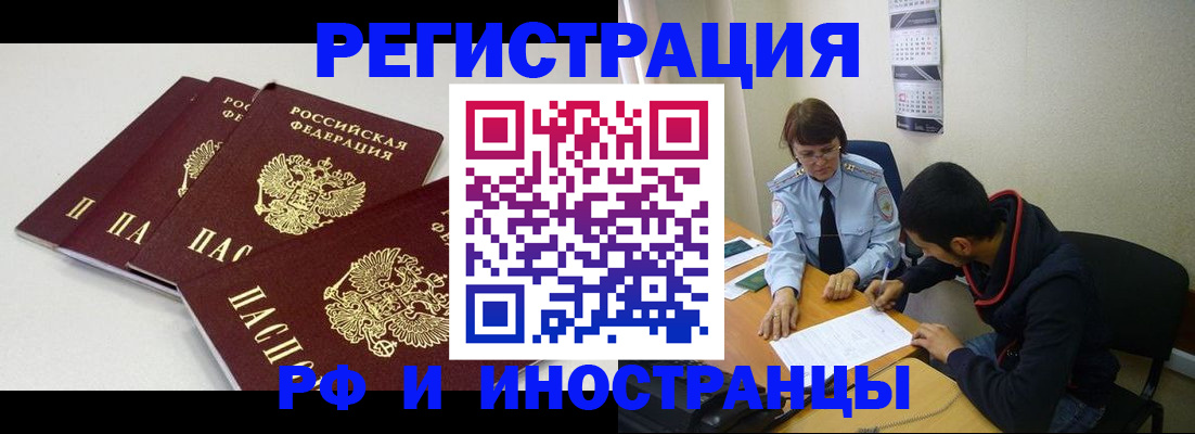 прописка 2025 в Гремячинске
