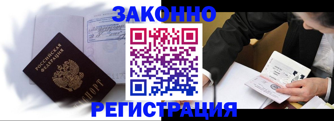 прописка иностранных граждан в Гремячинске