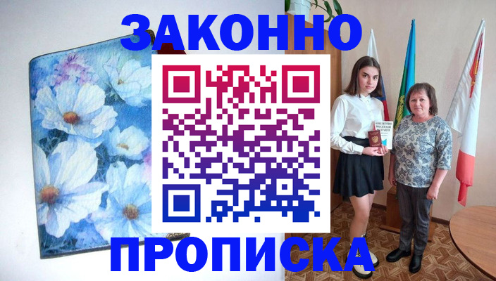 прописка для кредита в Гремячинске
