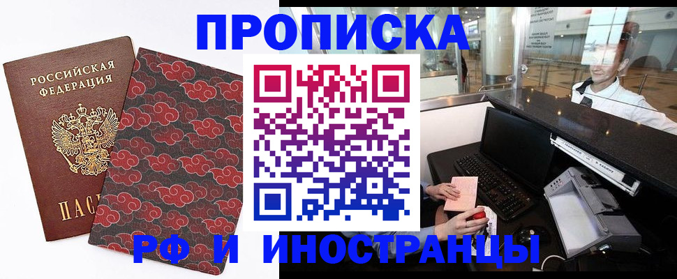 прописка в квартире в Гремячинске